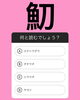 「5月8日土曜日今日のクイズ!!『「魛」何と読むでしょう？』本日のおすすめmenu✨刺身定食……1,500円です。新潟漁協の社員食堂で美味しい海鮮ランチはいかがでしょうか？ピア万代隣です。」