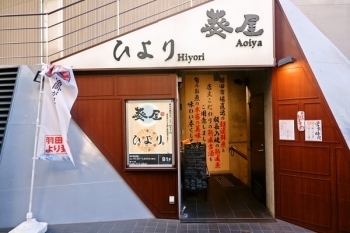 17回 葵屋ひより 個室居酒屋 浦和 浦和ランチ情報 まいぷれ 浦和 17回 葵屋ひより 個室居酒屋 浦和 浦和ランチ情報 まいぷれ 浦和