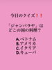 「2月23日火曜日今日のクイズ『 「ジャンバラヤ」はどこの国の料理？ A.ベトナム B.アメリカ C.イタリア D.キューバ』本日のおすすめmenu✨いか丼…900円…スルメイカです。漁協の食堂でお魚ランチはいかがでしょうか？」