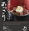 締めは"特製だしセット"でひつまぶし風に🎵「【湖南・甲賀・東近江・竜王】春限定 お祝い御膳／鰻の成瀬 湖南店」