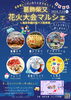 「【葛飾柴又花火大会マルシェ🎇】焼きナポリタン（たまご付き）❗️生ビール❗️秘伝タレのやきとり❗️2024年7月23日（火）⭐️」