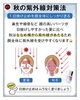 「秋の紫外線対策法❗️」