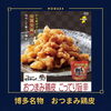 おつまみ鶏皮 こってり旨辛