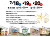 「【7/18～20】ジェルキャンドル作りワークショップ」