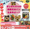 酵素玄米ご飯＆パン「酵素玄米パン　諏訪大手マルシェにて　【岡谷市ましぱん】　」
