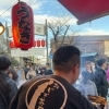 年末年始