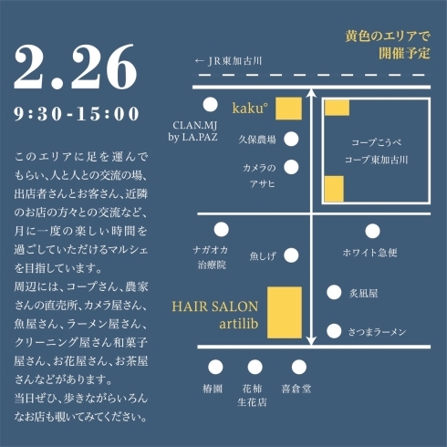 「「東加古川軒先市場」が開催されます！！【2023年2月26日(日)　9:30〜15:00】」