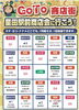 「【GO TO商店街】星田駅前商店会　ビンゴスタンプラリー！！延期のお知らせです。」