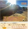 冨士森公園が徒歩圏内です。「アクセス良好！JR中央線西八王子駅まで徒歩11分☆彡仲介手数料無料✨八王子市台町の建築条件付き売地」