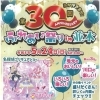 第30回 ふれあい祭りin並木