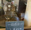 自家焙煎コーヒー☆「日替わりランチと自家焙煎コーヒーが味わえるお店♪」