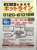 「『全国一斉労働相談ホットライン』」