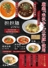 麺類のメニュー。汁なし担担麺、リピート率の高い人気商品です。「麻婆豆腐・担担麺専門店 石林 エスパル福島店」
