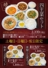土・日・祝日限定の充実セットメニュー「麻婆豆腐・担担麺専門店 石林 エスパル福島店」