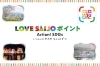 「LOVESAIJOポイント 相談窓口」2022年5月からLOVESAIJOポイントがスタート！