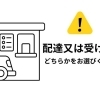 受け取り方法