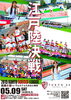「東京23FC　5/9はホーム決戦！」