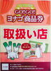 「『GO!!GO!!ヨナゴ商品券』取扱い店です♬」