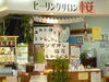 「アトネスいずも内「ヒーリングサロン桜本店からのお知らせ」」