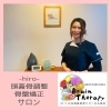 「hiro 頭蓋骨調整・骨盤矯正サロン」脳と神経にアプローチして全身を整える究極のアンチエイジング！