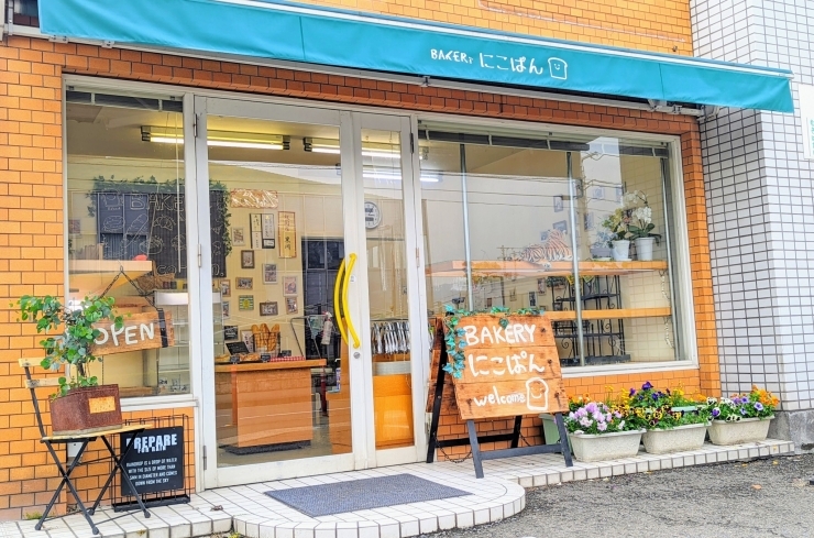 「BAKERY にこぱん」家族みんながニコニコになれる、まちの身近なパン屋さん