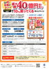 千葉県キャッシュレス決済（裏面）「明日から千葉県キャッシュレスキャンペーンが始まります！！」