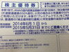 「期限間近　ANA株主優待券　 お買取させて頂きました。　店頭にて特価販売中です。　チケットの売買は安心の全国200店舗「大黒屋」金町北口店へ」