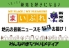 「まいぷれ新見市編集部」新見の知りたい情報や最新ニュースは「まいぷれ新見市」にお任せ