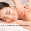 🌟肩甲骨からアプローチする小顔矯正・筋膜リリースメソッド🌟
