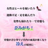 「デリケートゾーン　冷えてきませんか！？」