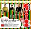 「 第31回　ちゃりてぃ寄席　6月1日開催！」