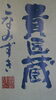 「☆　　こなみずき　本数限定出荷」