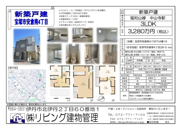 物件資料「宝塚市安倉南４丁目　新築戸建」