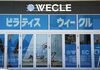 イオンモール新居浜1階にあるWECLE（ウィークル）の外観。四国初出店で、現時点では新居浜店が唯一の店舗（2026年7月現在）。