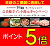 オンラインショップポイント還元キャンペーン「まだ間に合う！父の日ギフト！発送できます！」