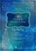 一夜のクリスマスイルミネーション「ボイス・キュー「第505回 おつまみちょ～だい２」RebornCitySHIMIZUの荻田さん出演！」