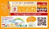 「まいぷれ長岡編集部」長岡市のイベント・お店・暮らしや生活情報など情報満載！