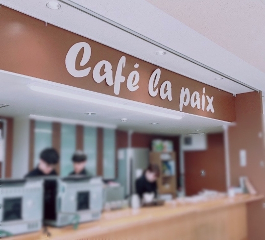「Cafe la paix」釧路公立大学の学生が主体で運営するカフェ