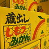 「蔵出しみかん🍊の入荷が始まりました。」