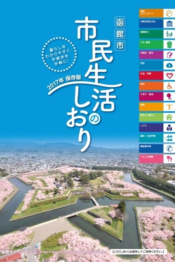 函館市　市民生活のしおり「株式会社 プリントハウス」