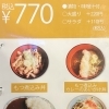 定番ランチ770円