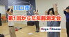 からだ年齢測定会「第1回川口市からだ年齢測定会開催しました｜パーソナルジム川口・西川口」