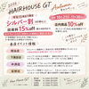「明日10/21から秋のキャンペーン開催！【諏訪市の美容室】」