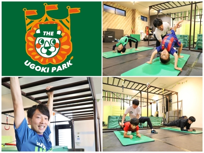 「THE UGOKI PARK」子どもの運動能力を伸ばすための「THE UGOKI PARK」！