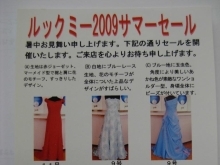 宝石店銀座ムネトモの姉妹店：ドレス販売ルックミー（2009サマードレスセール）の御知らせです。