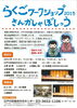 「らくごワークショップ2015　参加者募集しています♪」