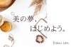 「美容サロン イデリアリスタ」完全予約制のプライベートサロンで美の夢を始めませんか