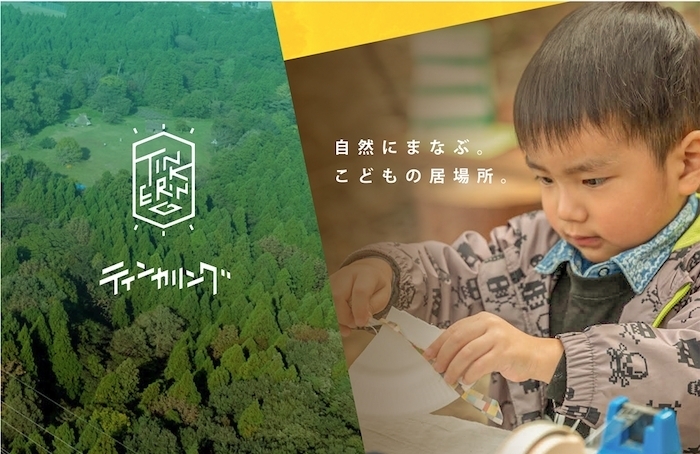 「Tinkering Base @ キターレ」糸魚川だからできる「創造力」と「実践力」を育てる場
