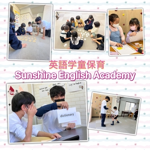 「Sunshine English Academy」学童保育×英語　体験から身に付ける英語力！