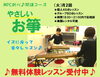 「【6/2or16無料体験！】やさしいお箏コース【楽器レンタルOK】」